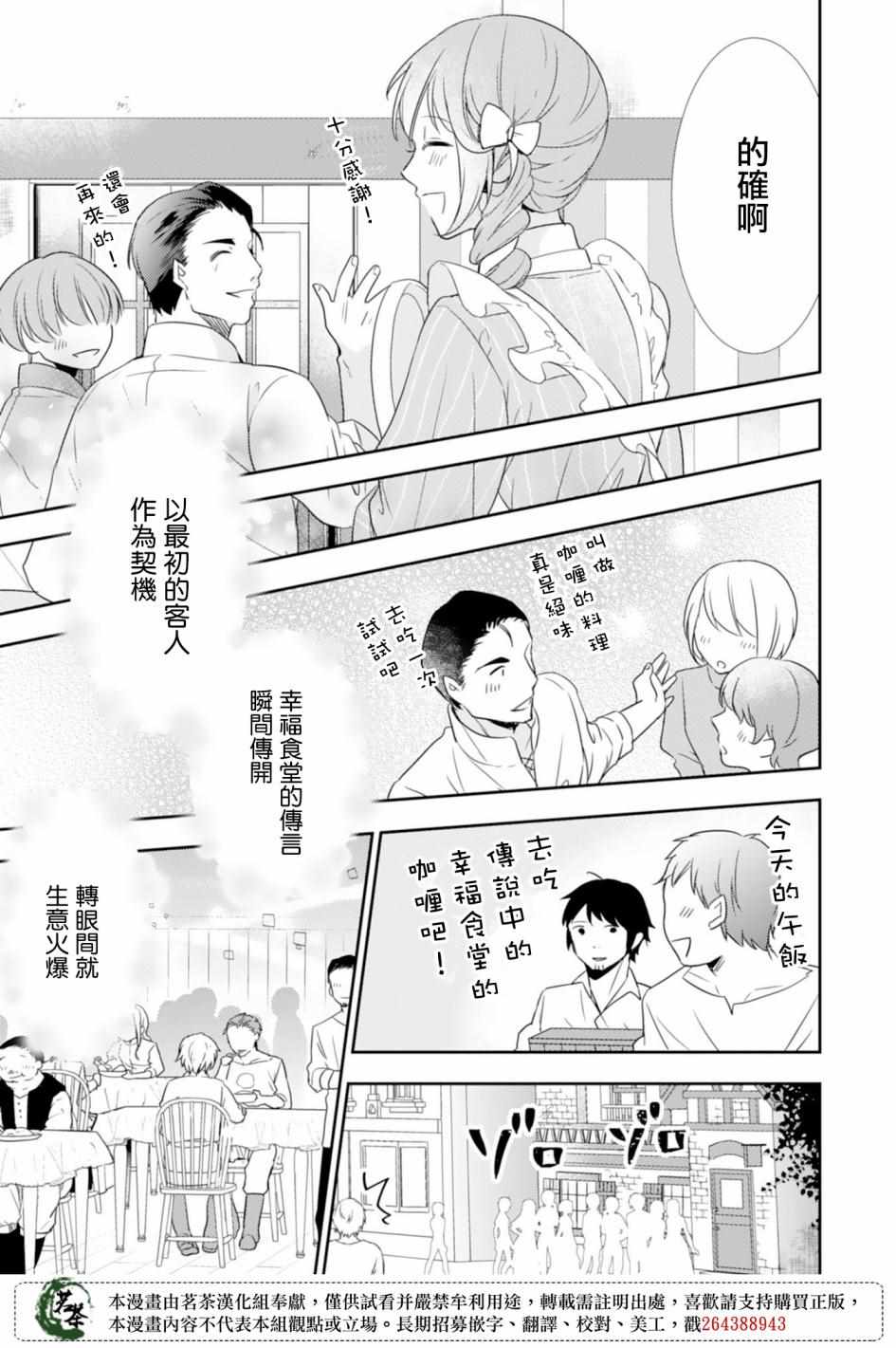 《幸福食堂的异世界美食》漫画 幸福食堂 004集