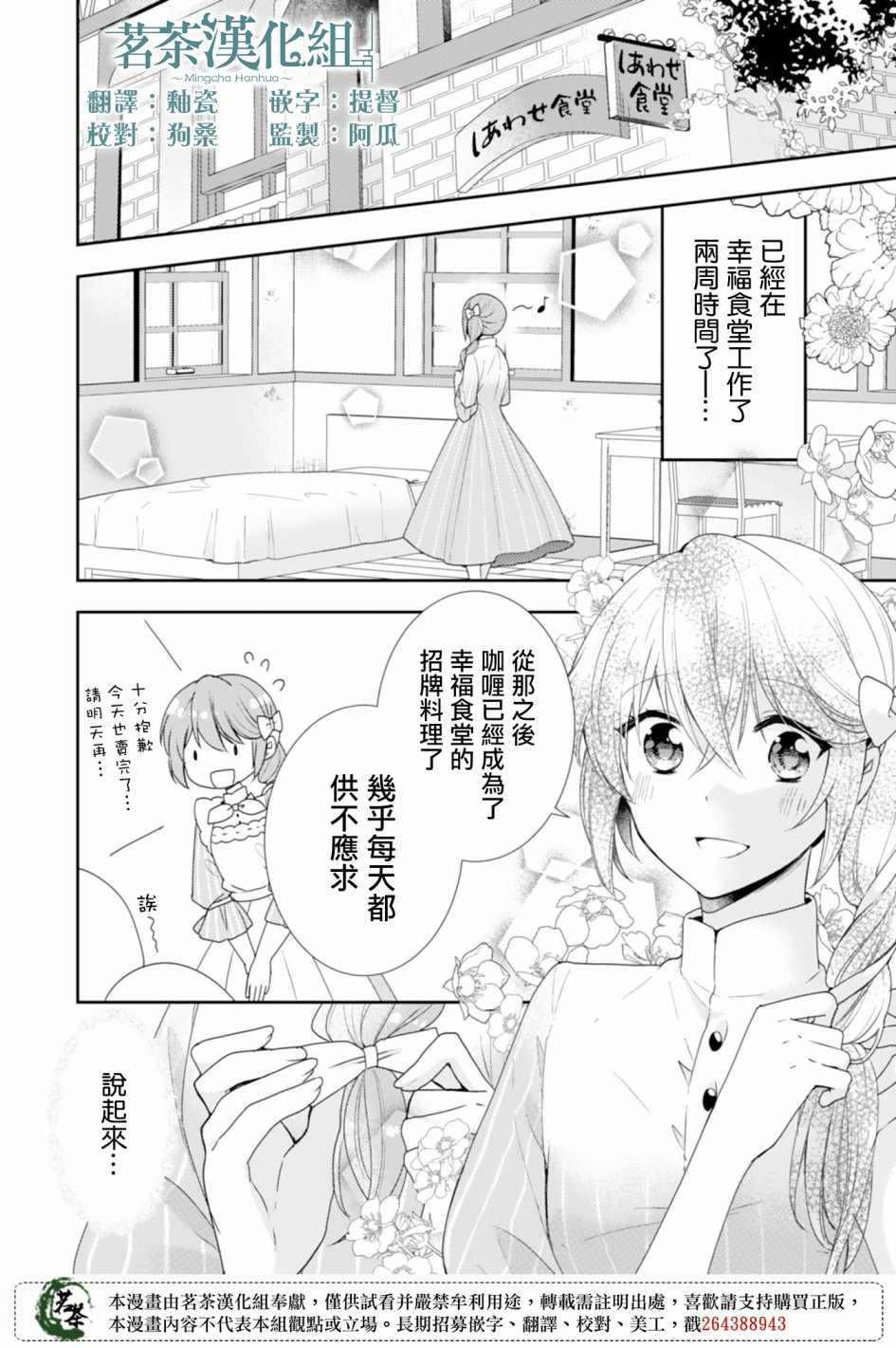 《幸福食堂的异世界美食》漫画 幸福食堂 005集