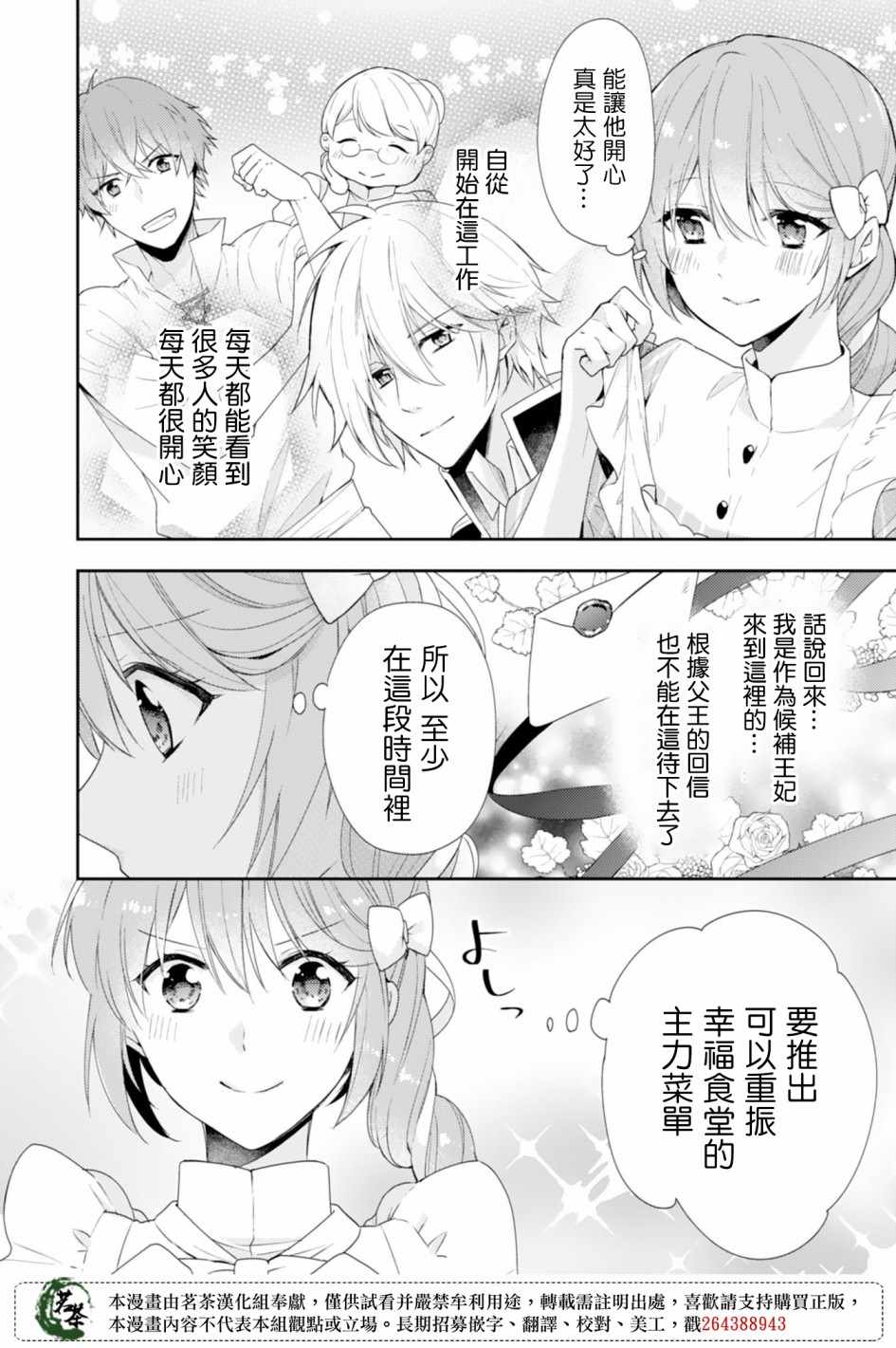 《幸福食堂的异世界美食》漫画 幸福食堂 005集