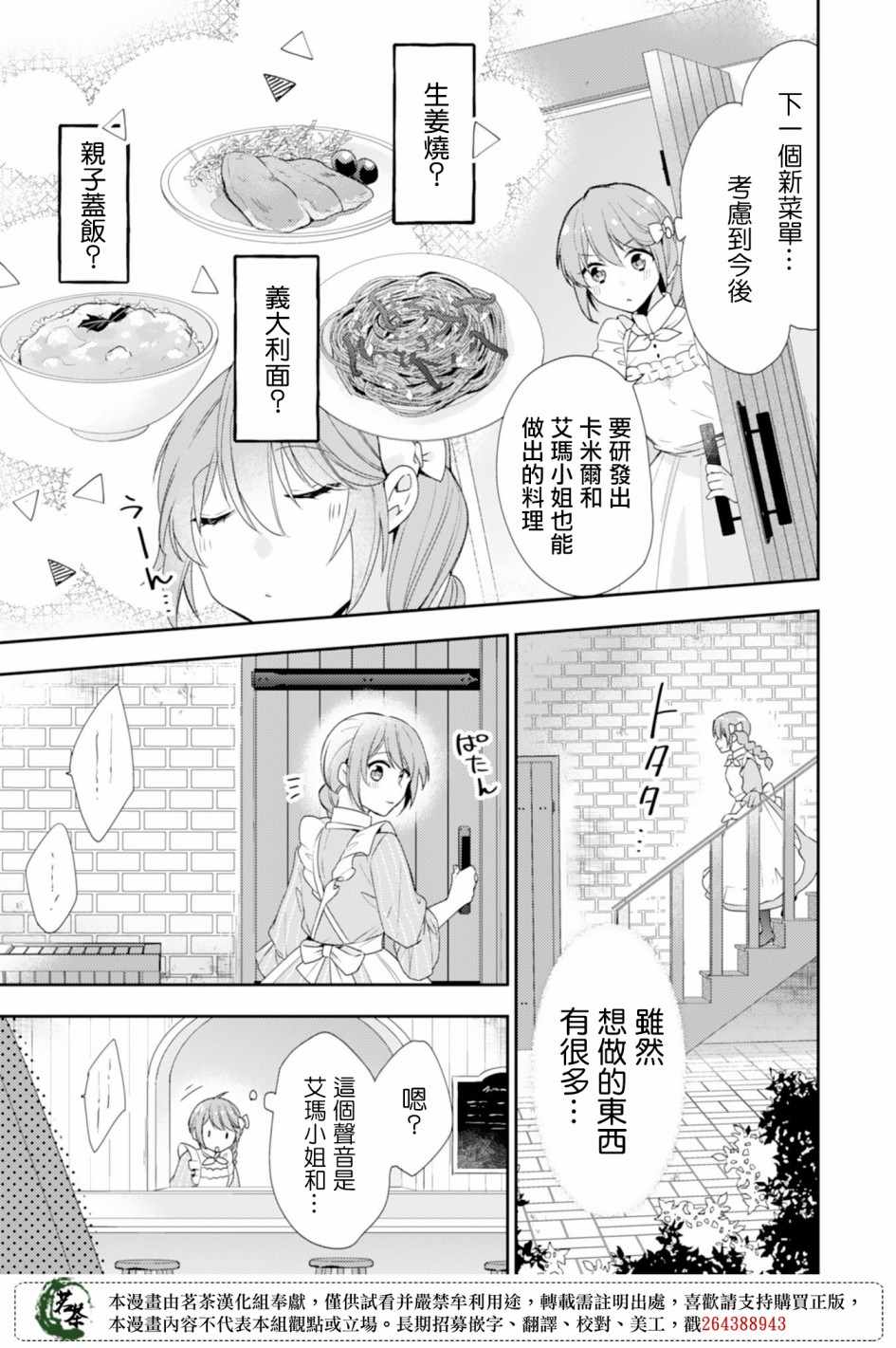 《幸福食堂的异世界美食》漫画 幸福食堂 005集