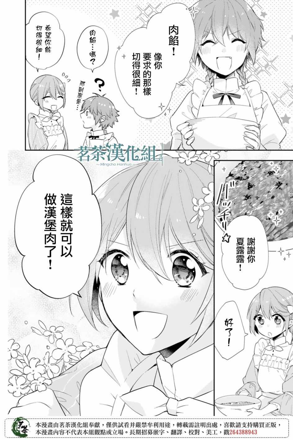 《幸福食堂的异世界美食》漫画 幸福食堂 005集