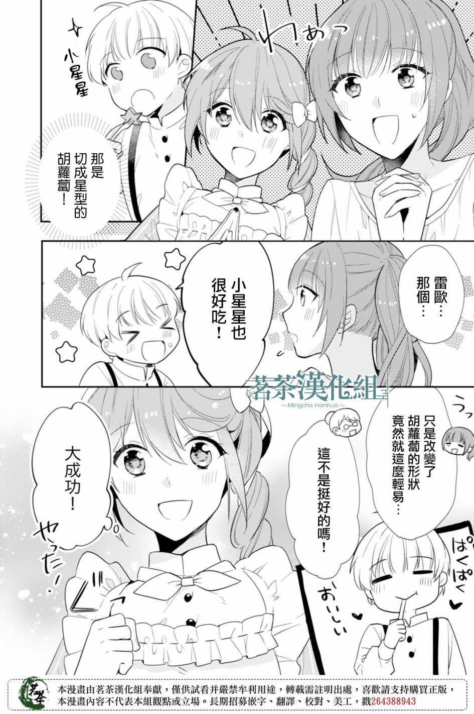 《幸福食堂的异世界美食》漫画 幸福食堂 005集