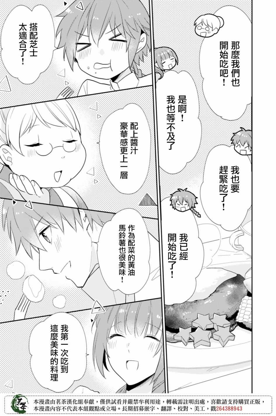 《幸福食堂的异世界美食》漫画 幸福食堂 005集