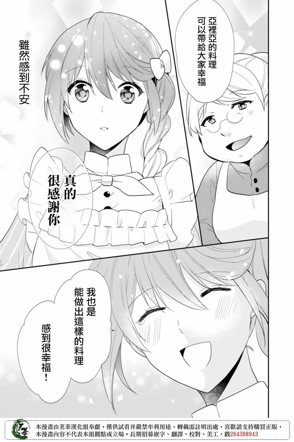 《幸福食堂的异世界美食》漫画 幸福食堂 005集