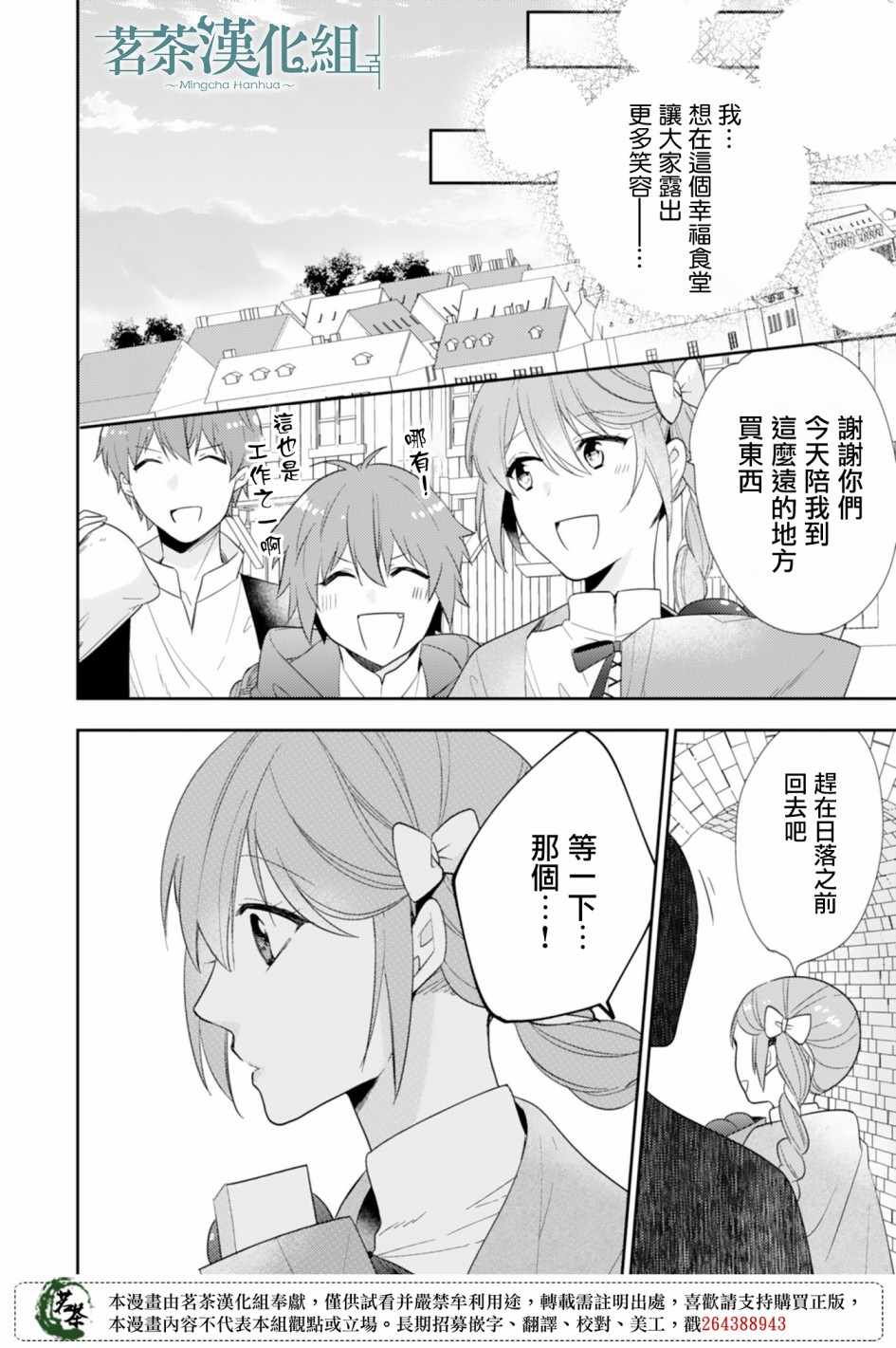 《幸福食堂的异世界美食》漫画 幸福食堂 005集