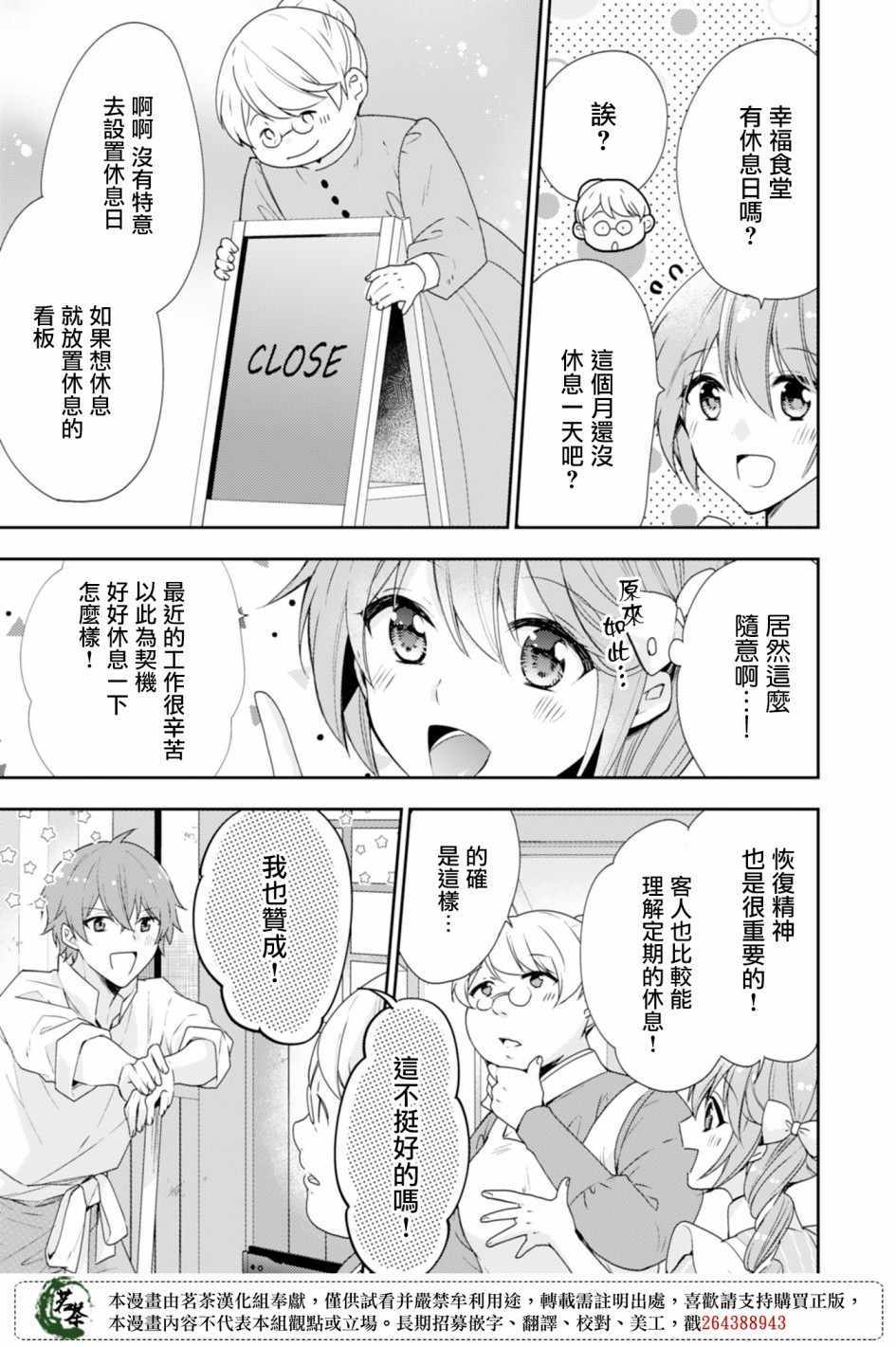 《幸福食堂的异世界美食》漫画 幸福食堂 006集