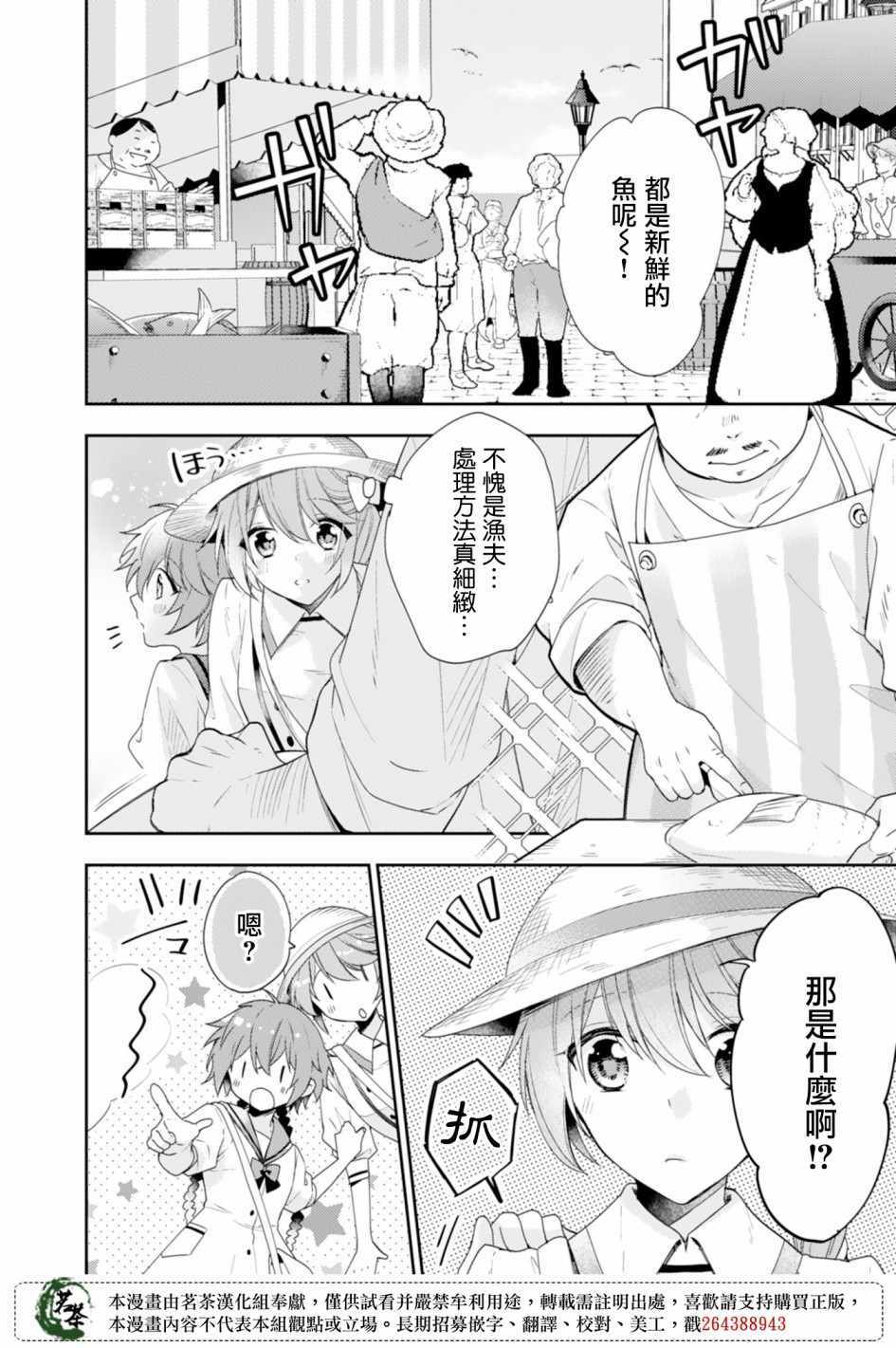 《幸福食堂的异世界美食》漫画 幸福食堂 006集