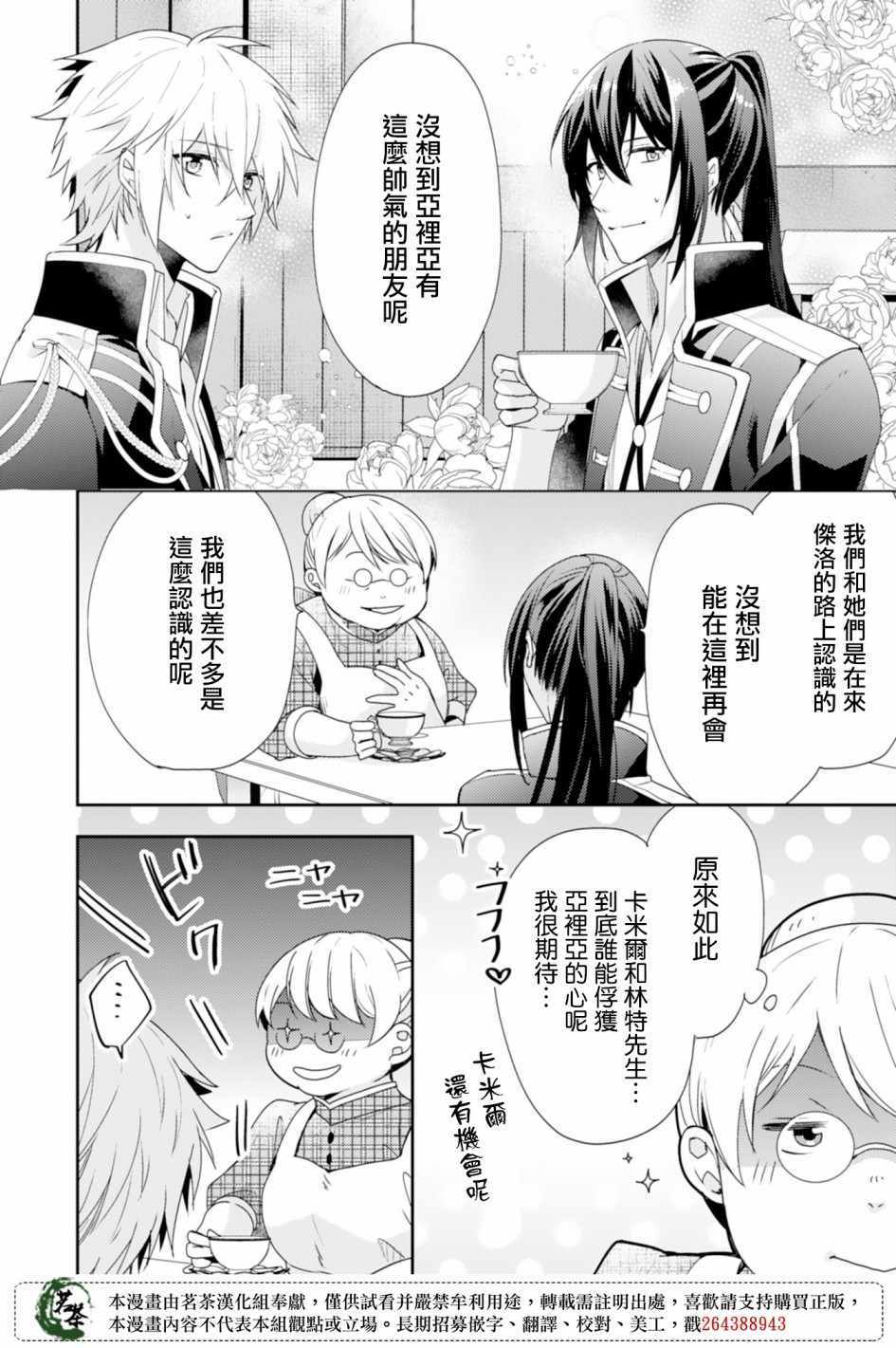 《幸福食堂的异世界美食》漫画 幸福食堂 006集