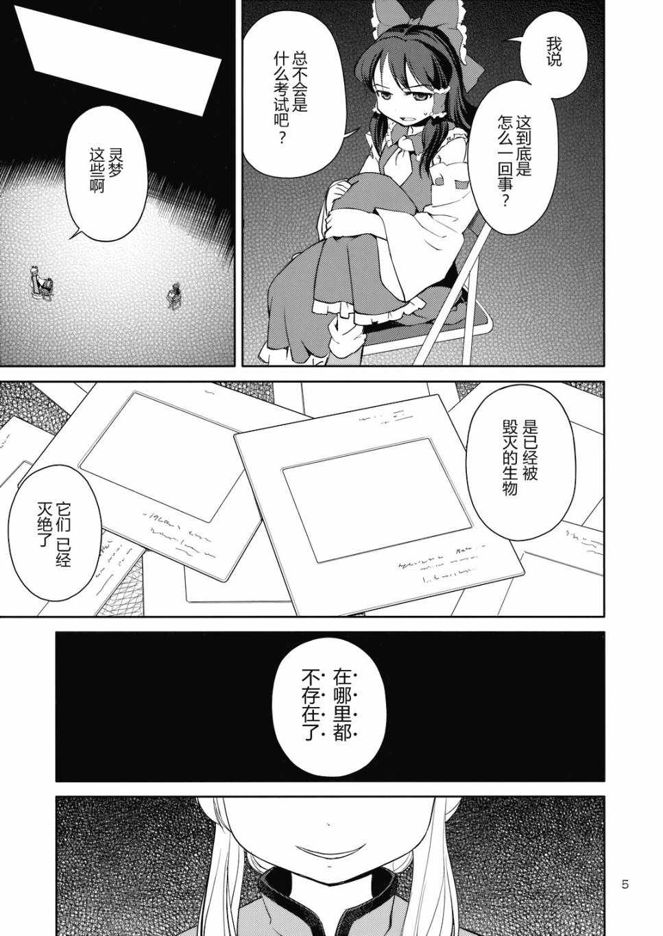 《极东Hallucination》漫画 博丽灵梦之章