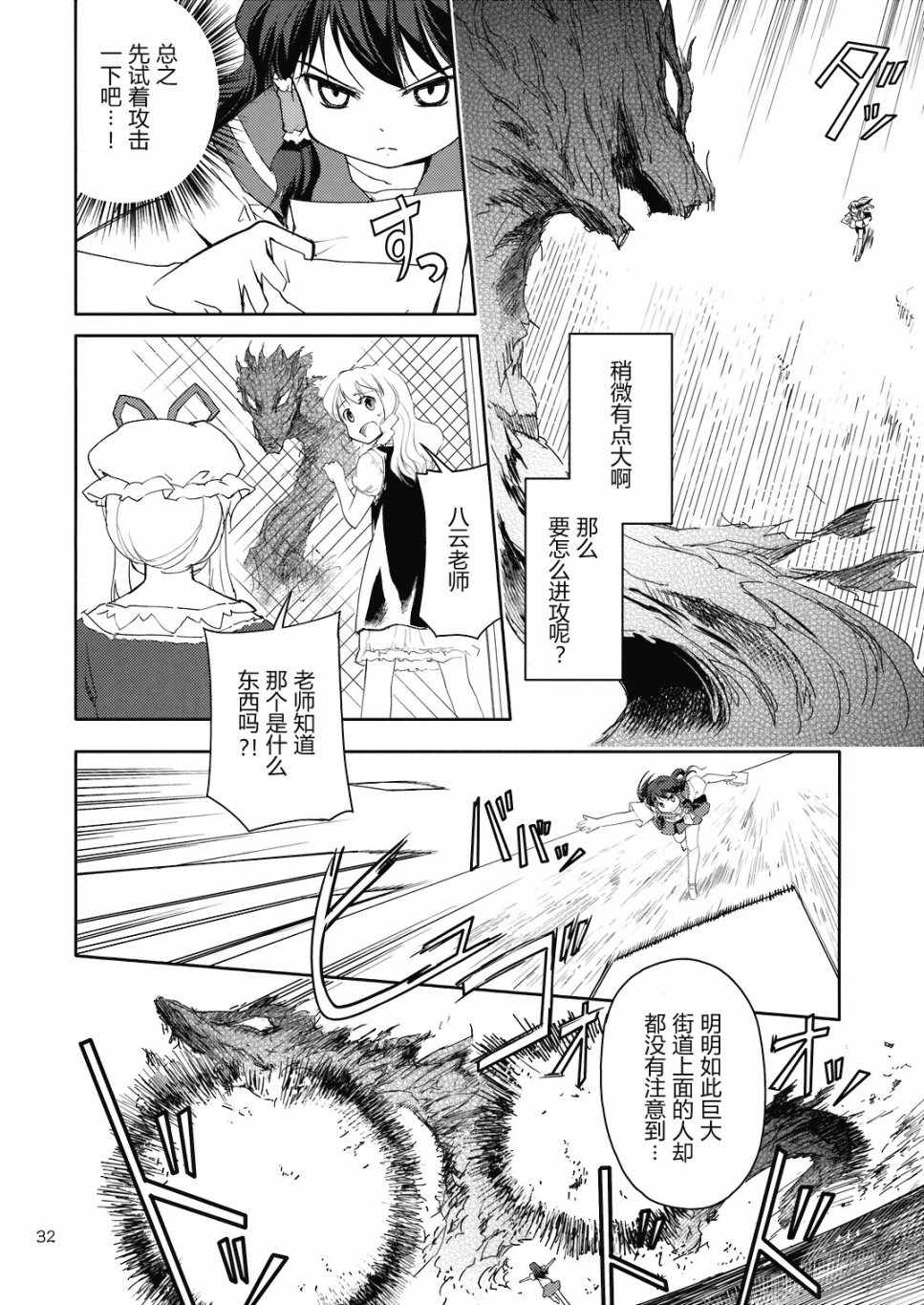 《极东Hallucination》漫画 博丽灵梦之章