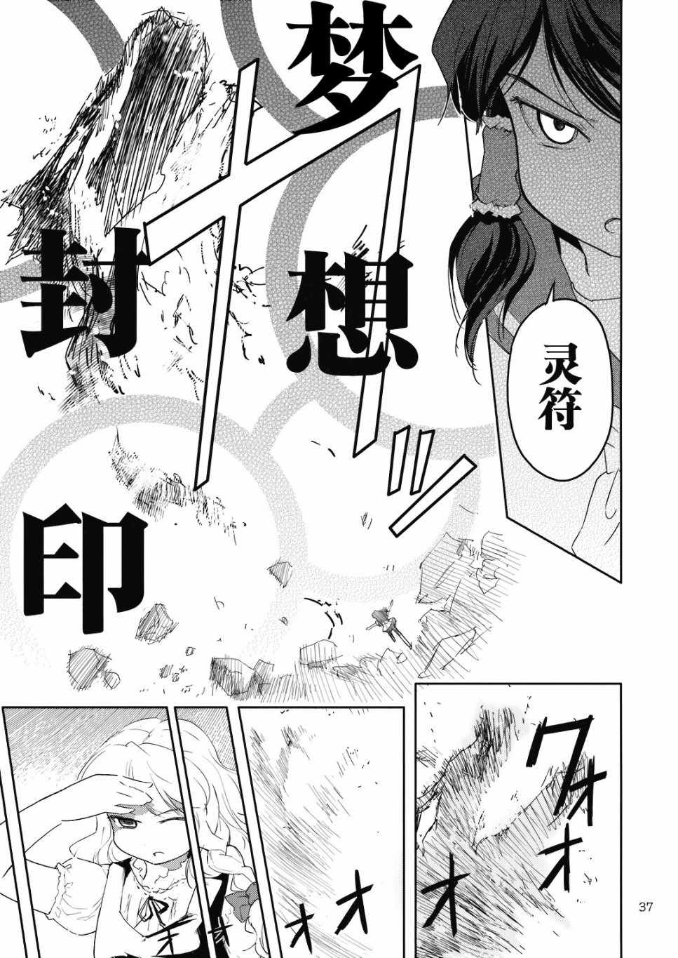 《极东Hallucination》漫画 博丽灵梦之章