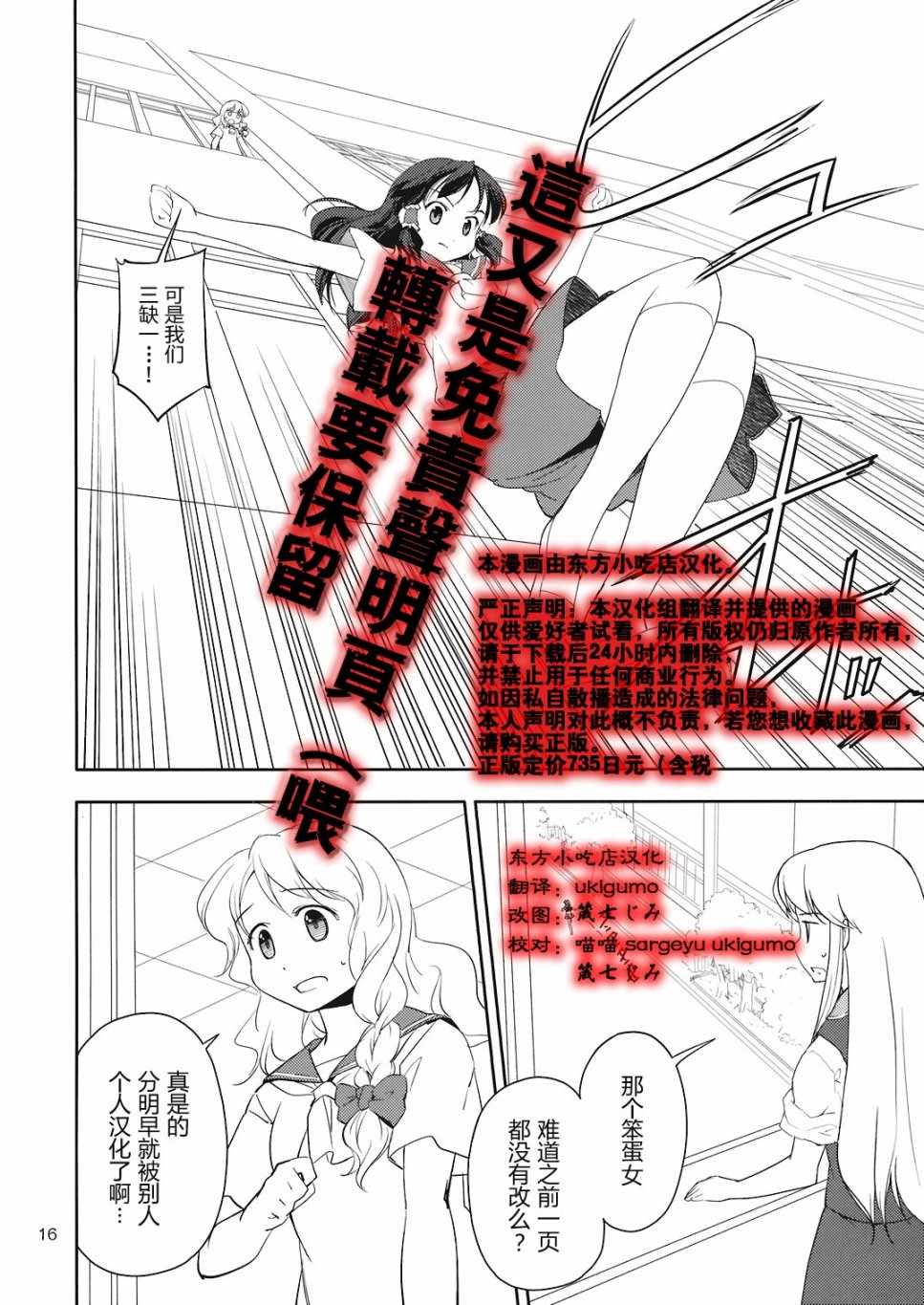 《极东Hallucination》漫画 博丽灵梦之章