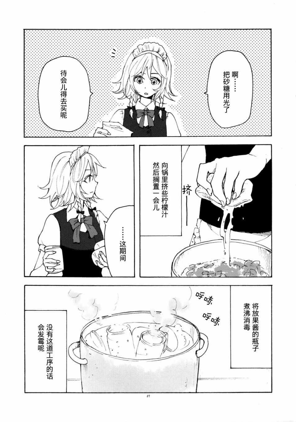 《JAM》漫画 短篇