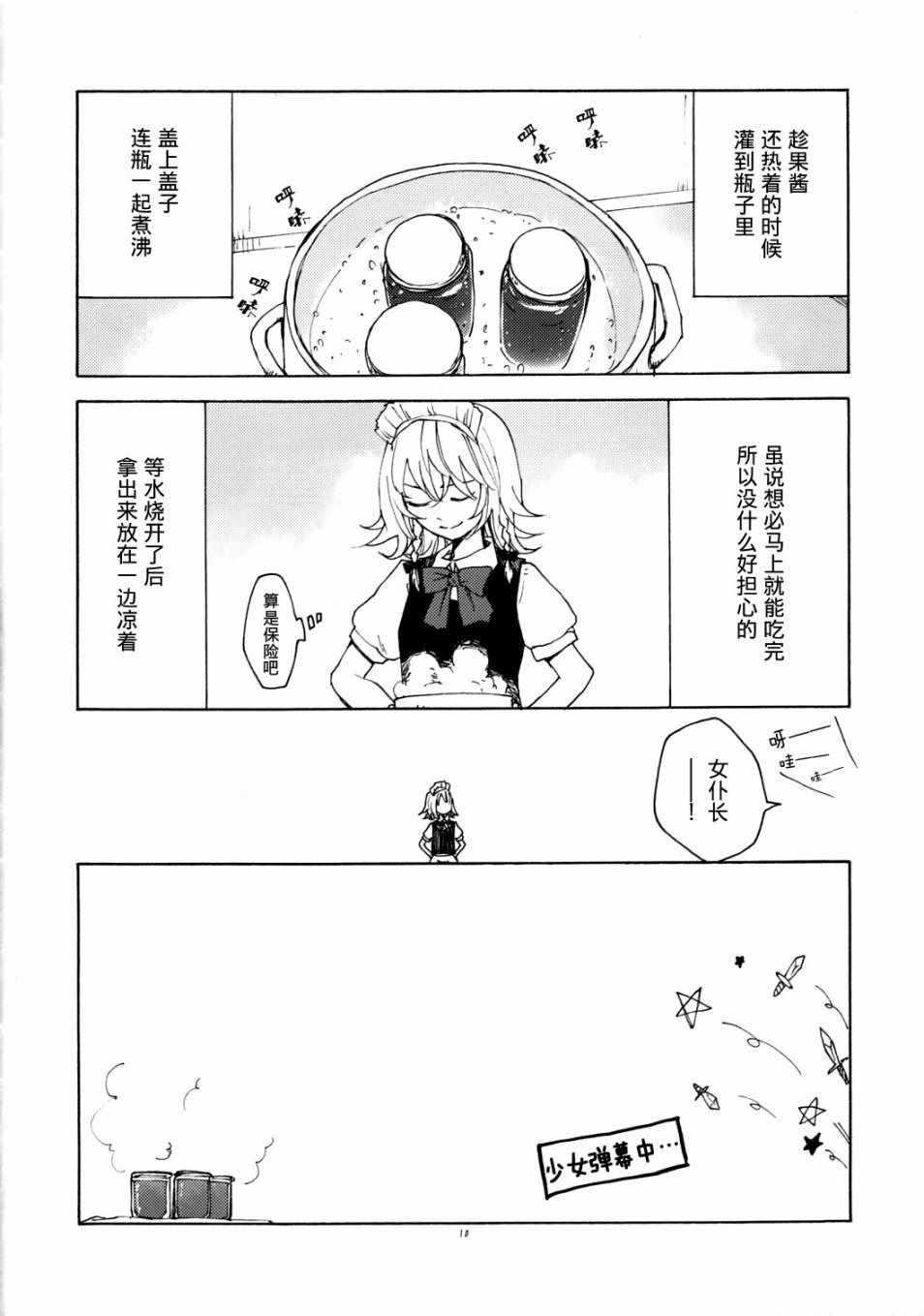 《JAM》漫画 短篇