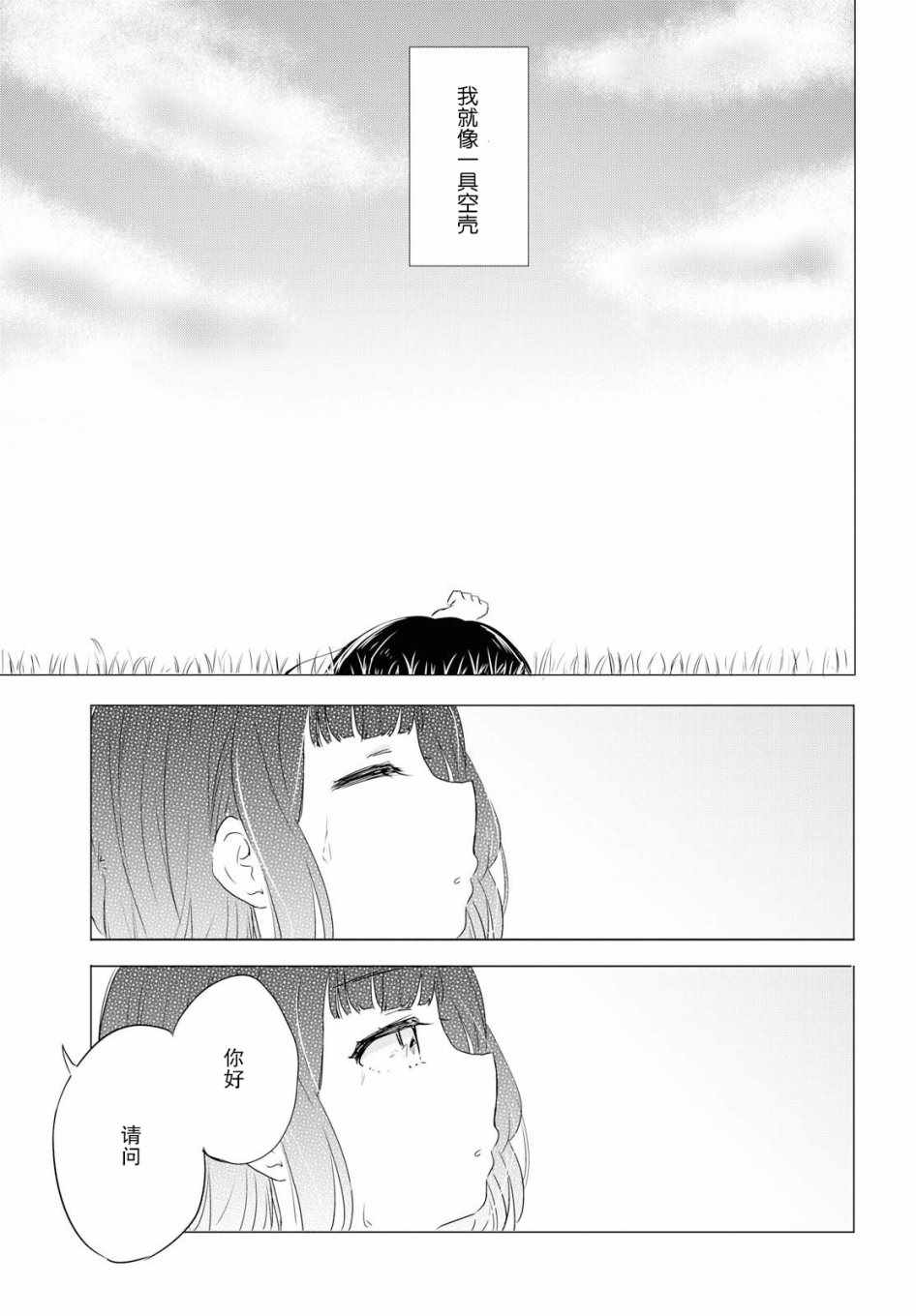 《与你同行》漫画 短篇