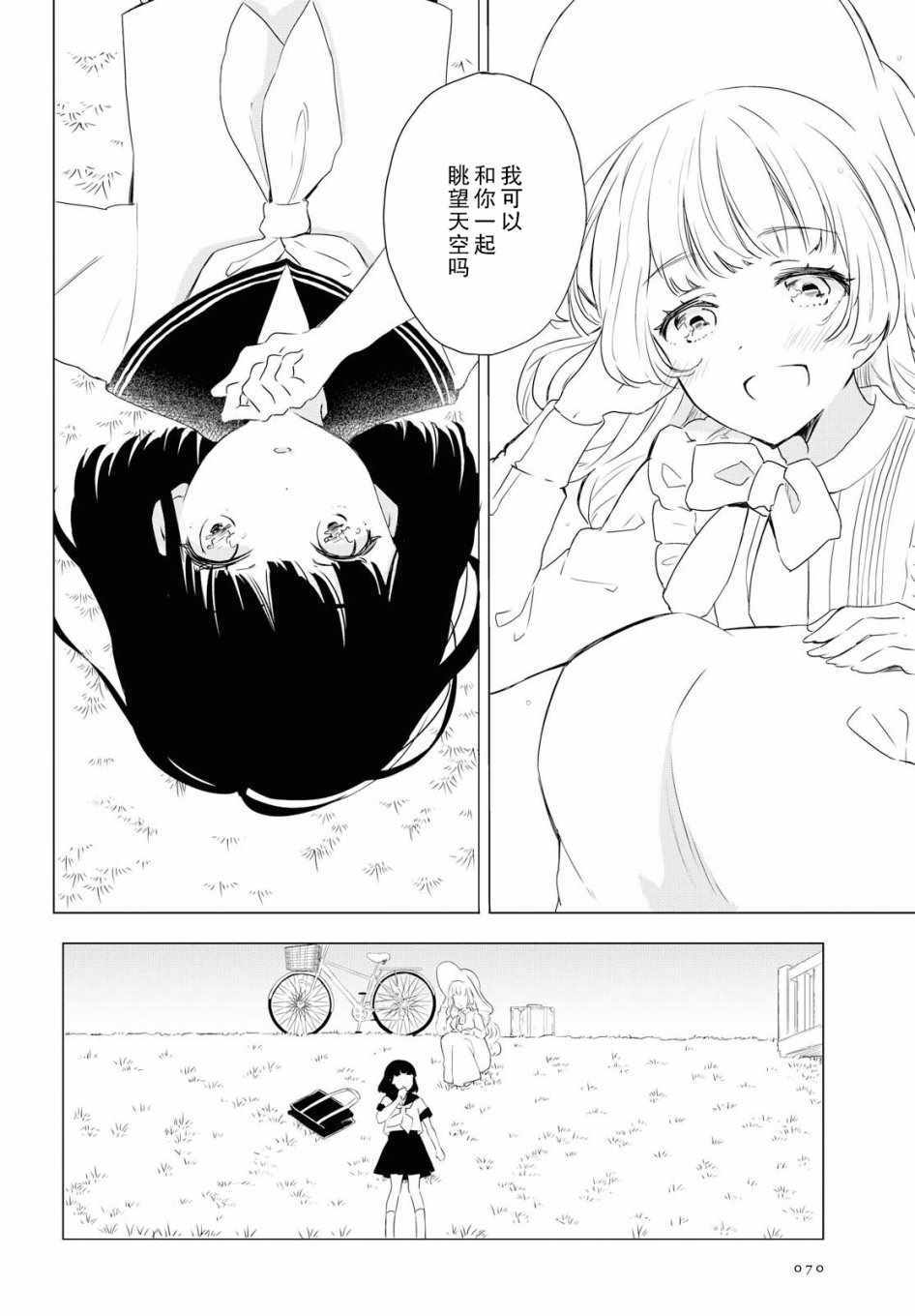 《与你同行》漫画 短篇