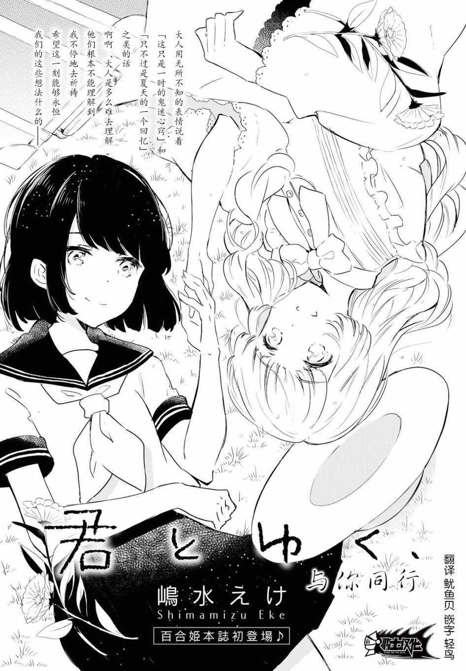 《与你同行》漫画 短篇