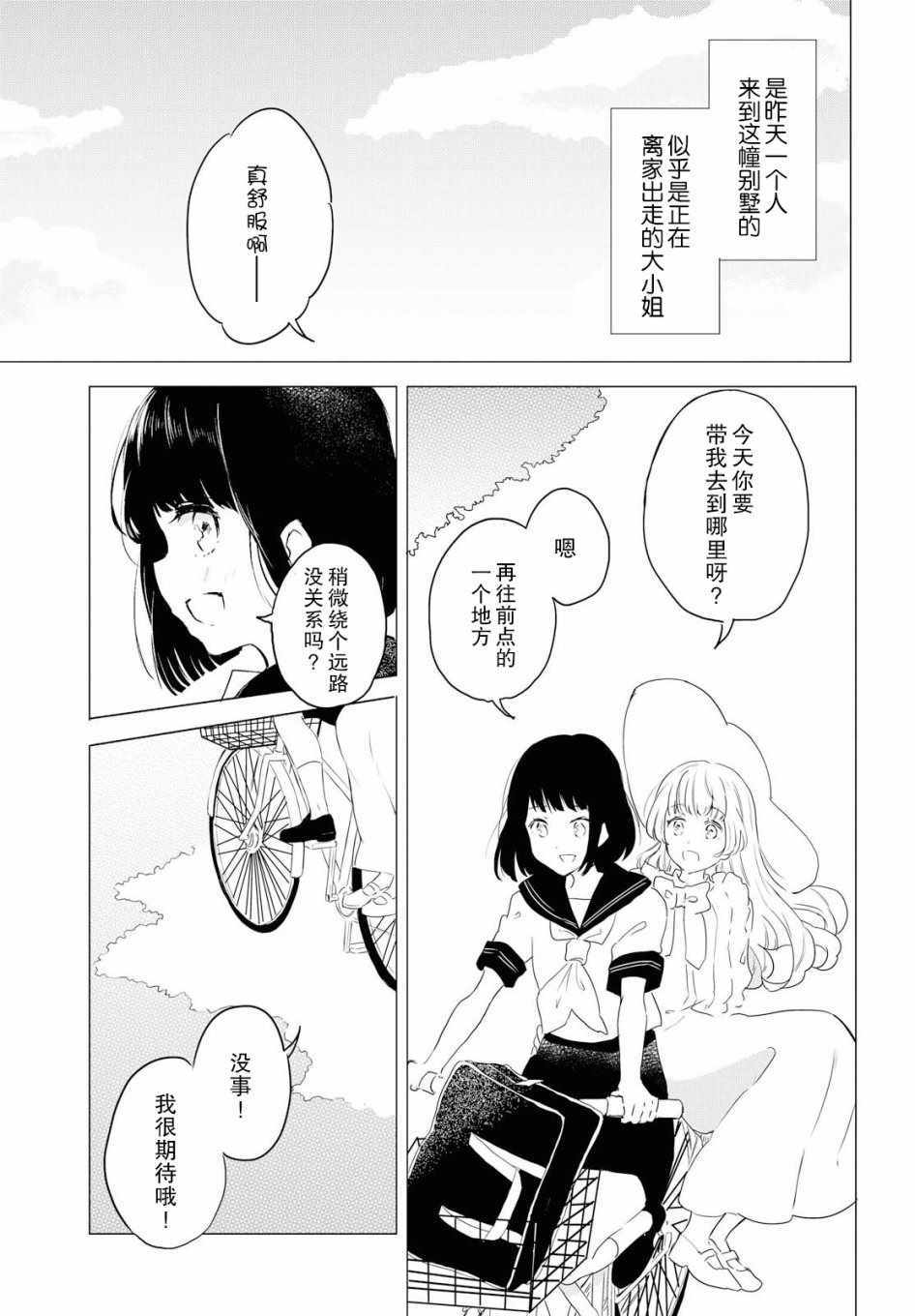 《与你同行》漫画 短篇