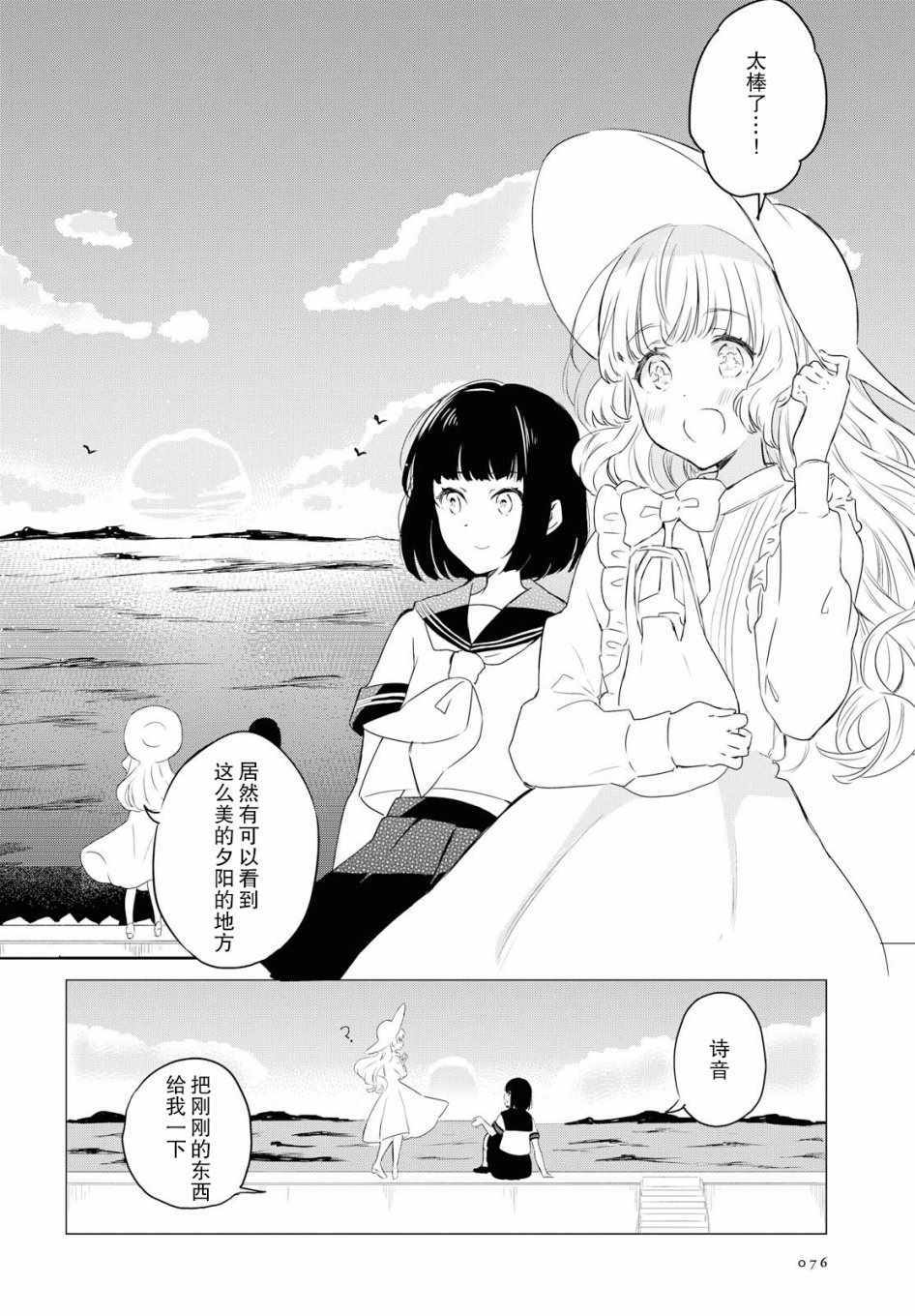 《与你同行》漫画 短篇