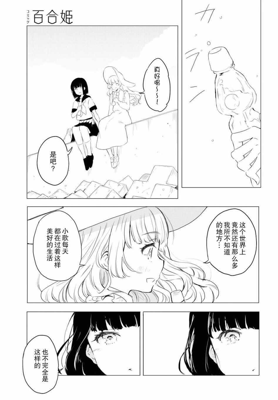 《与你同行》漫画 短篇