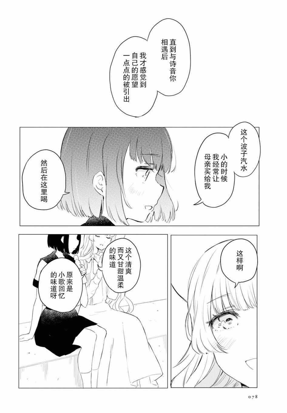 《与你同行》漫画 短篇