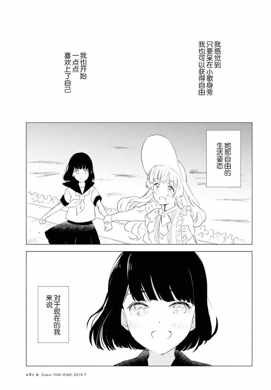 《与你同行》漫画 短篇