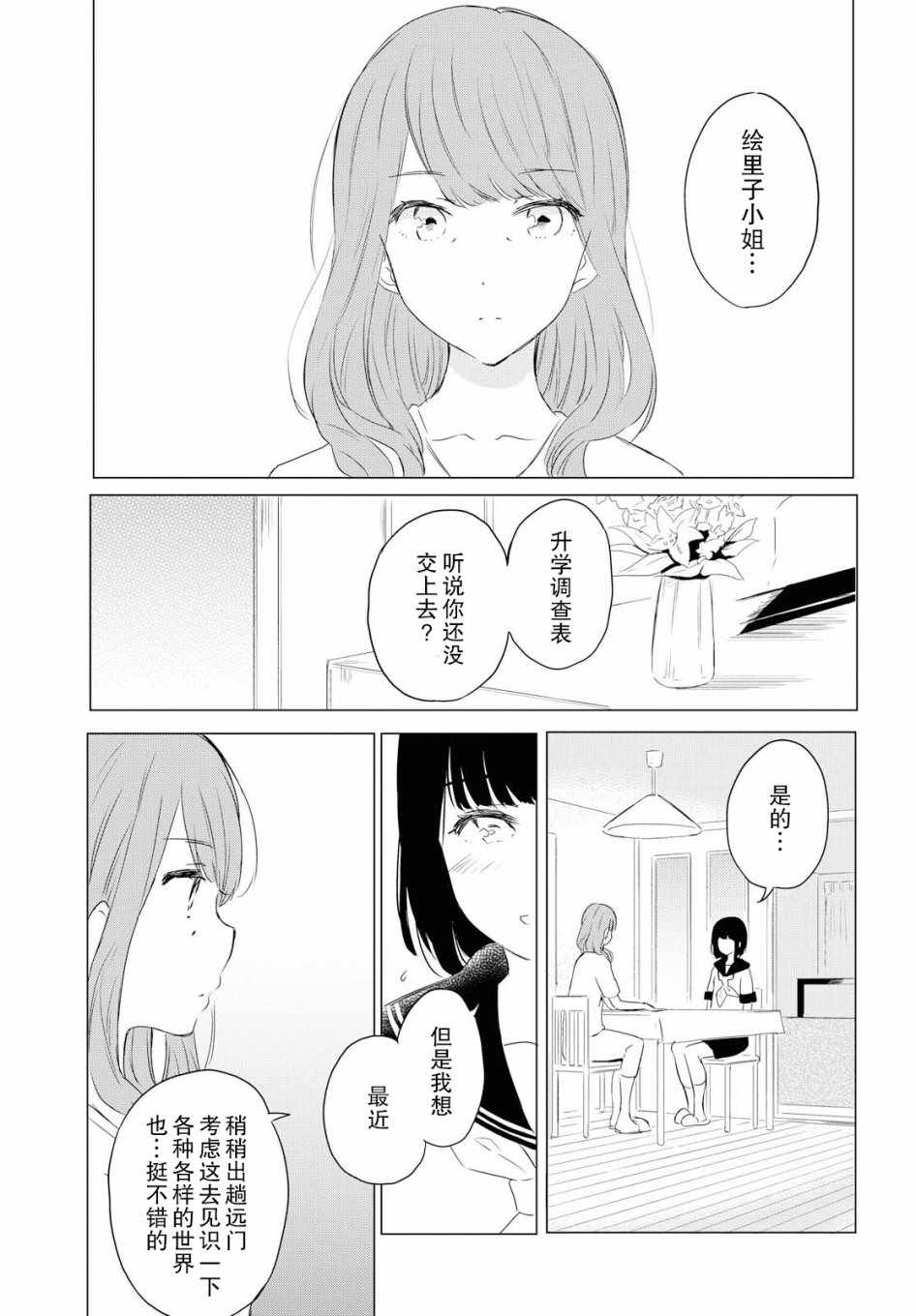 《与你同行》漫画 短篇