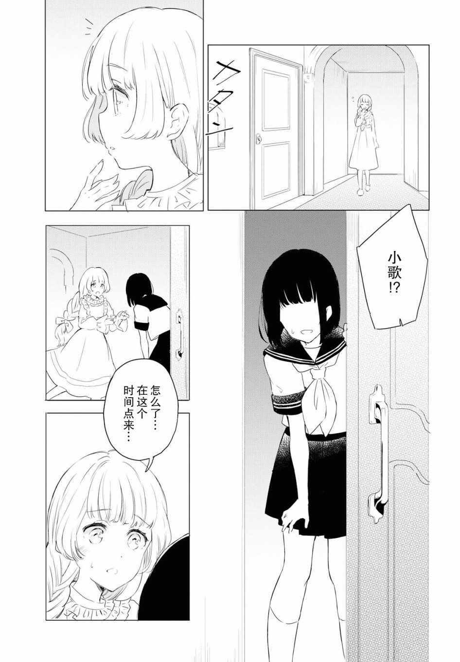 《与你同行》漫画 短篇