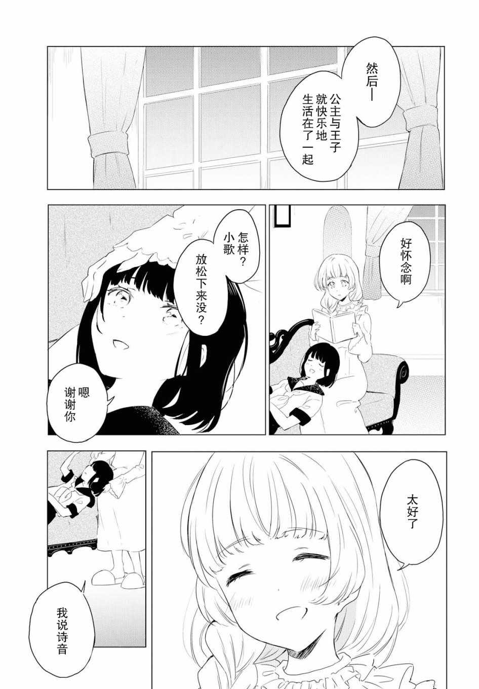 《与你同行》漫画 短篇