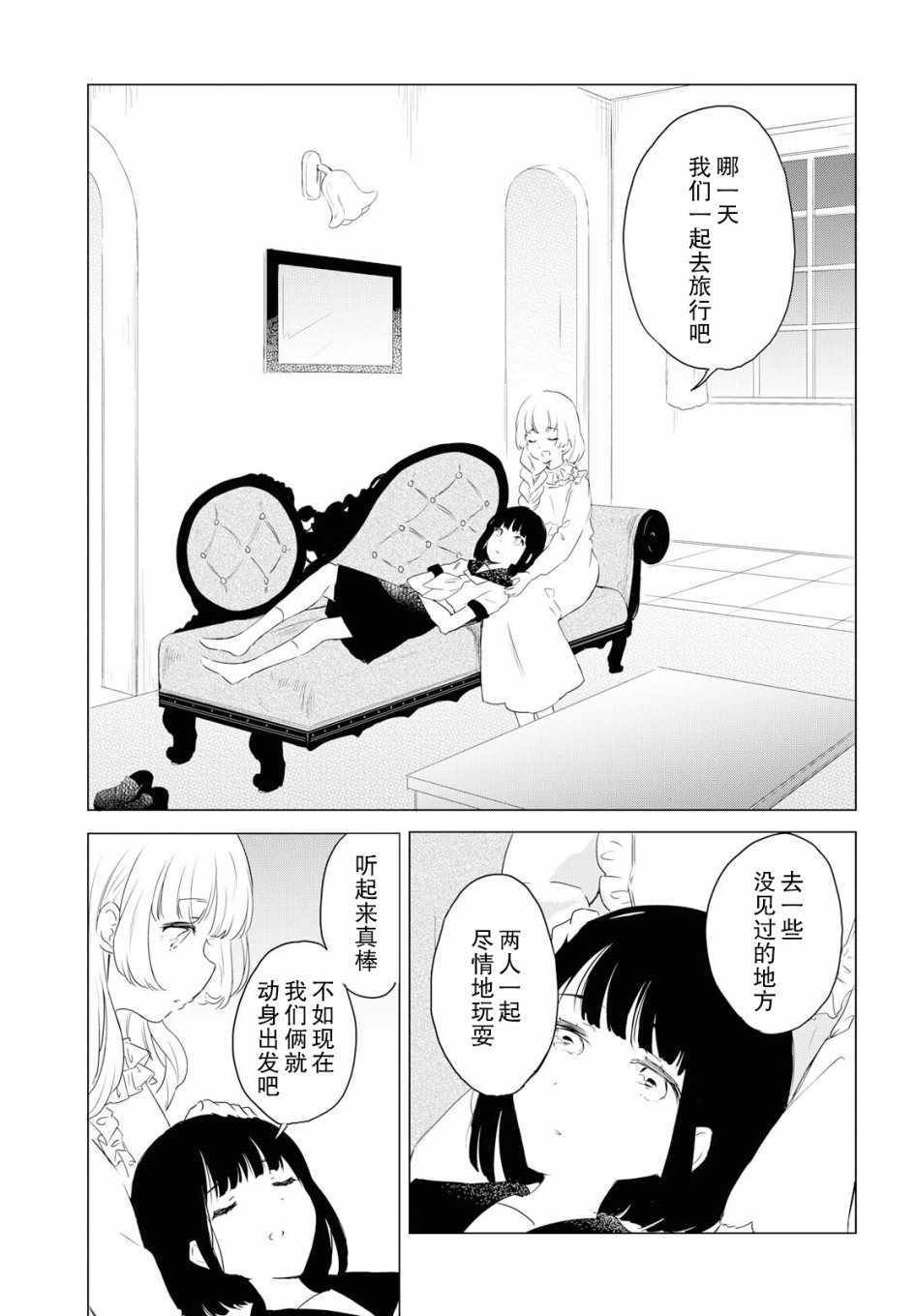 《与你同行》漫画 短篇