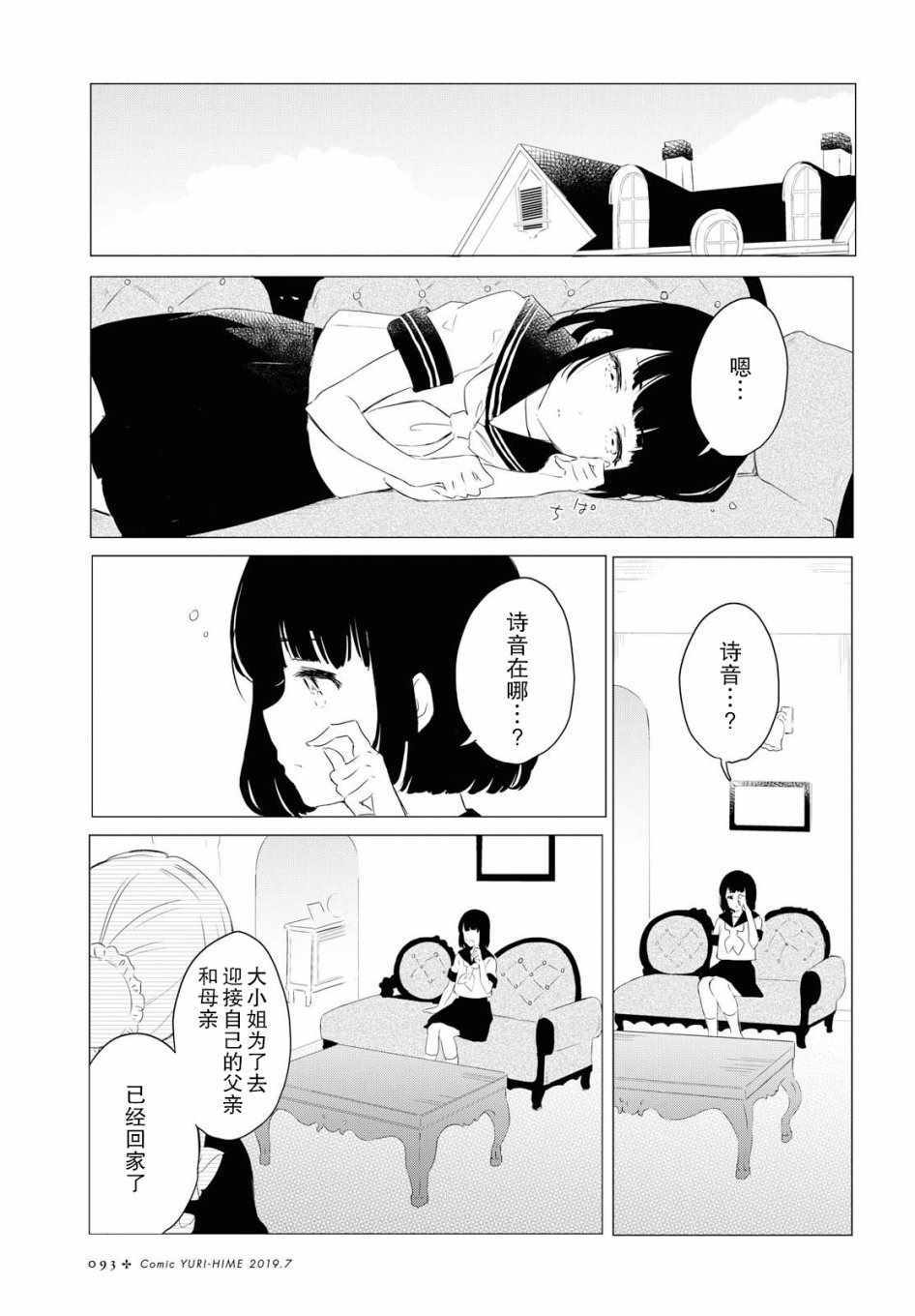 《与你同行》漫画 短篇