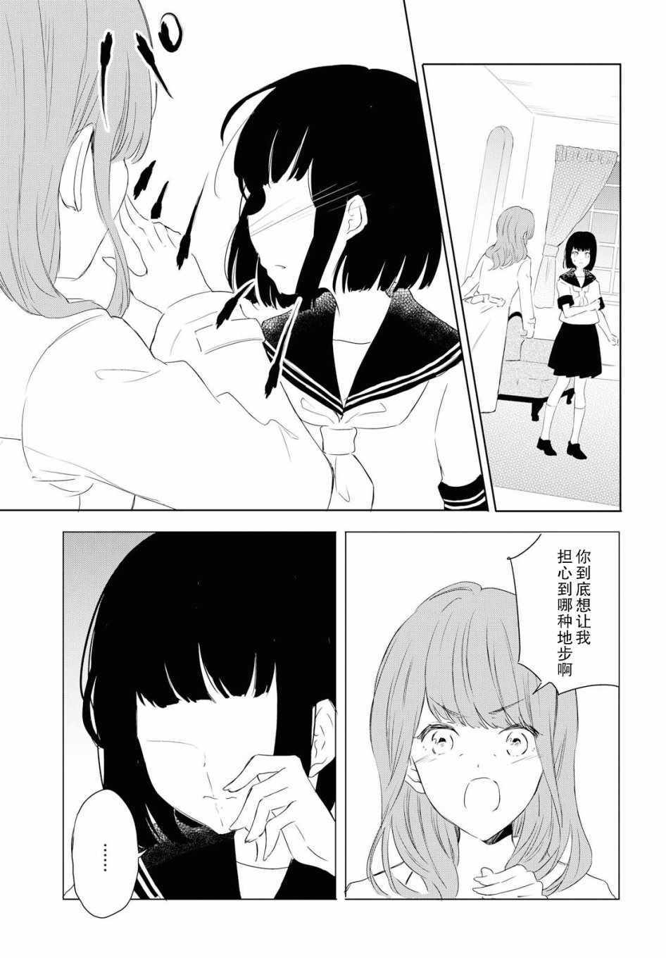 《与你同行》漫画 短篇