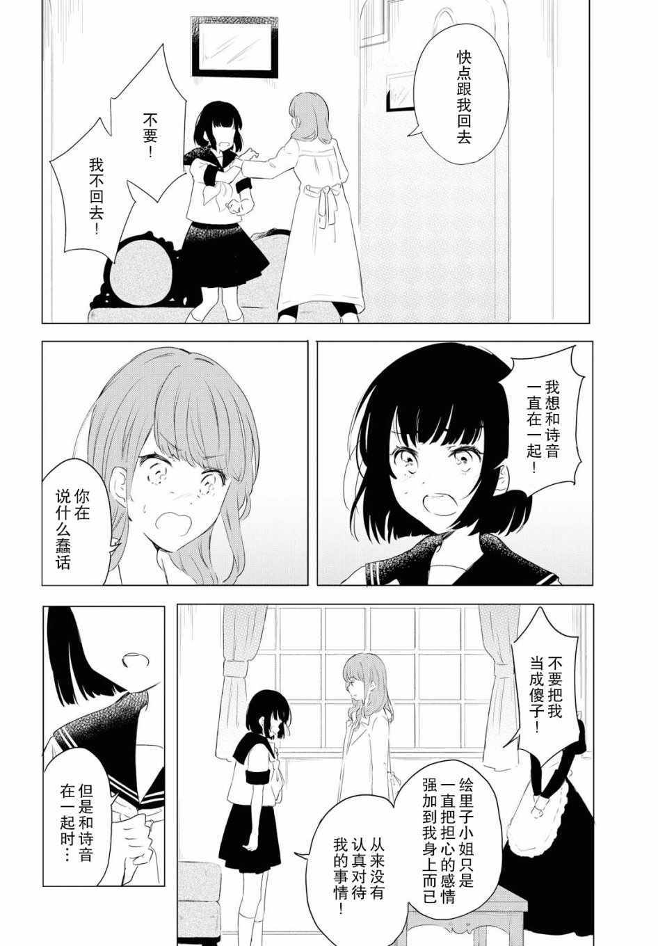 《与你同行》漫画 短篇