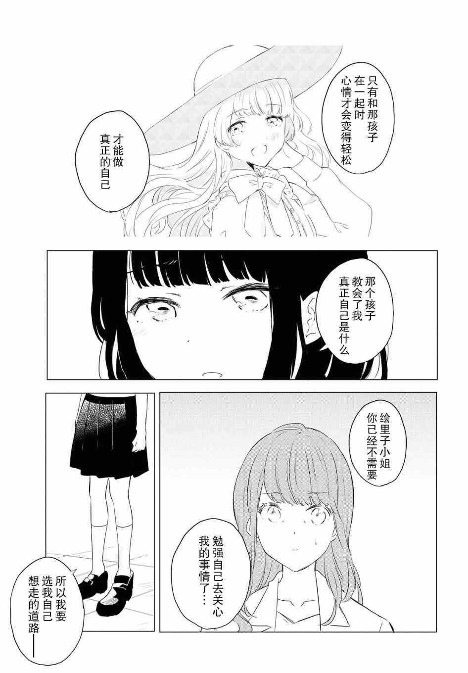 《与你同行》漫画 短篇