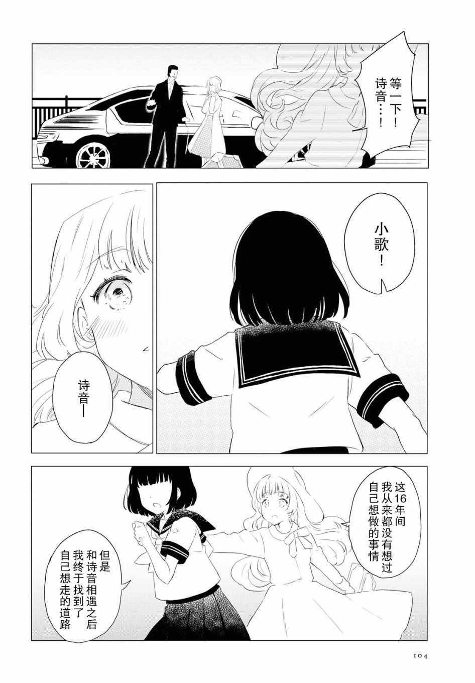 《与你同行》漫画 短篇