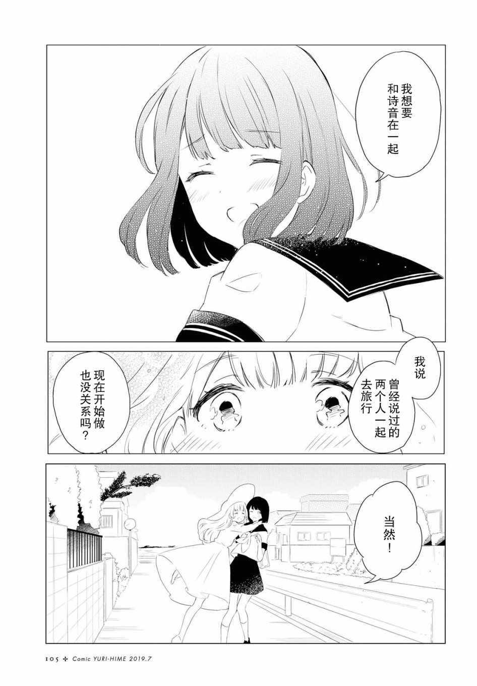 《与你同行》漫画 短篇