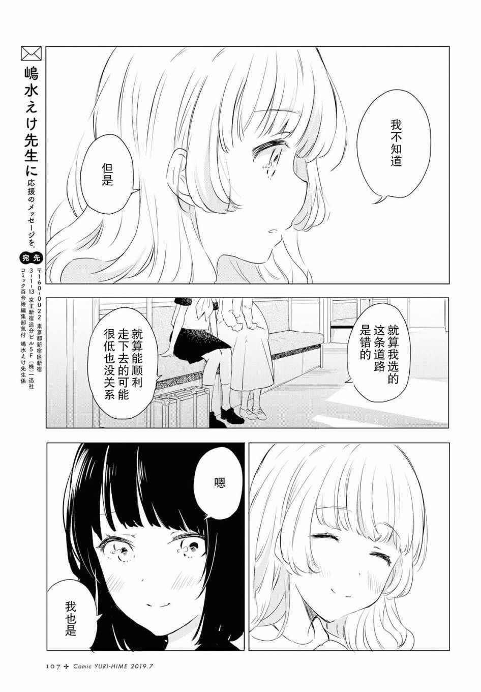 《与你同行》漫画 短篇