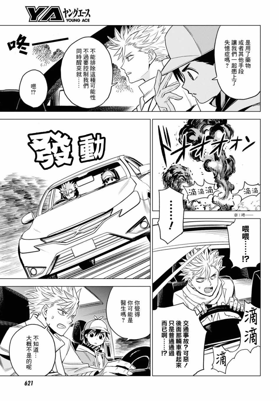 《ID:INVADED》漫画 异度侵入 008集