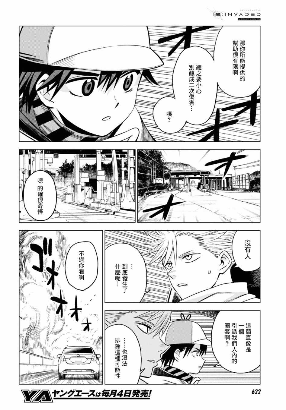 《ID:INVADED》漫画 异度侵入 008集