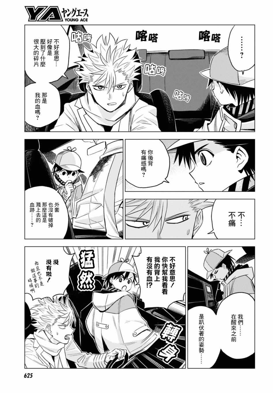 《ID:INVADED》漫画 异度侵入 008集