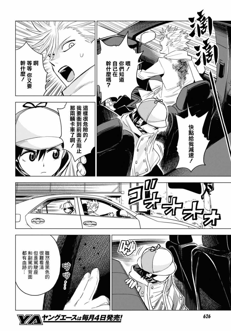 《ID:INVADED》漫画 异度侵入 008集