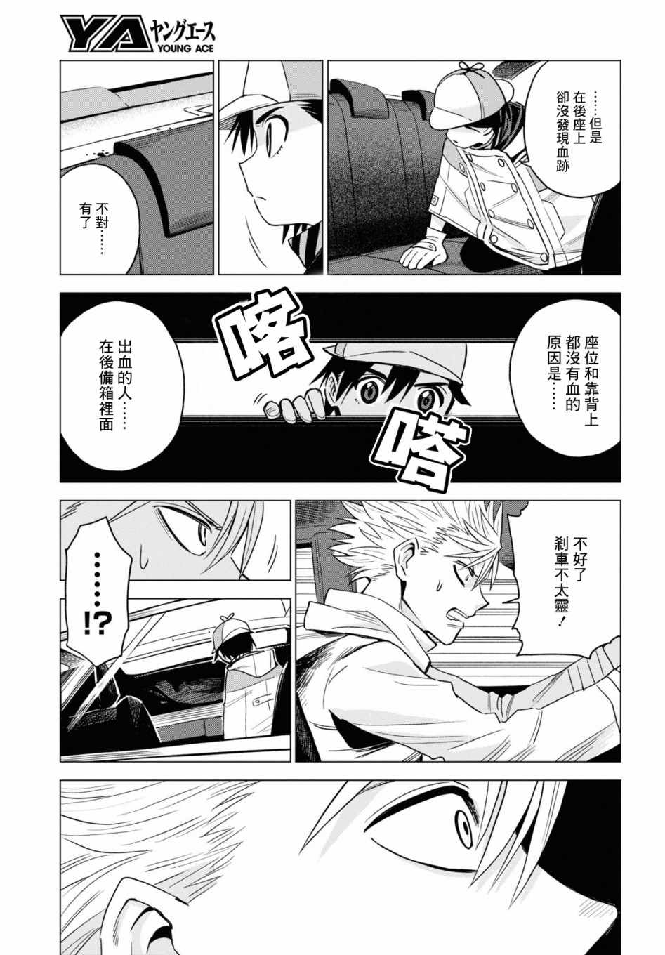 《ID:INVADED》漫画 异度侵入 008集