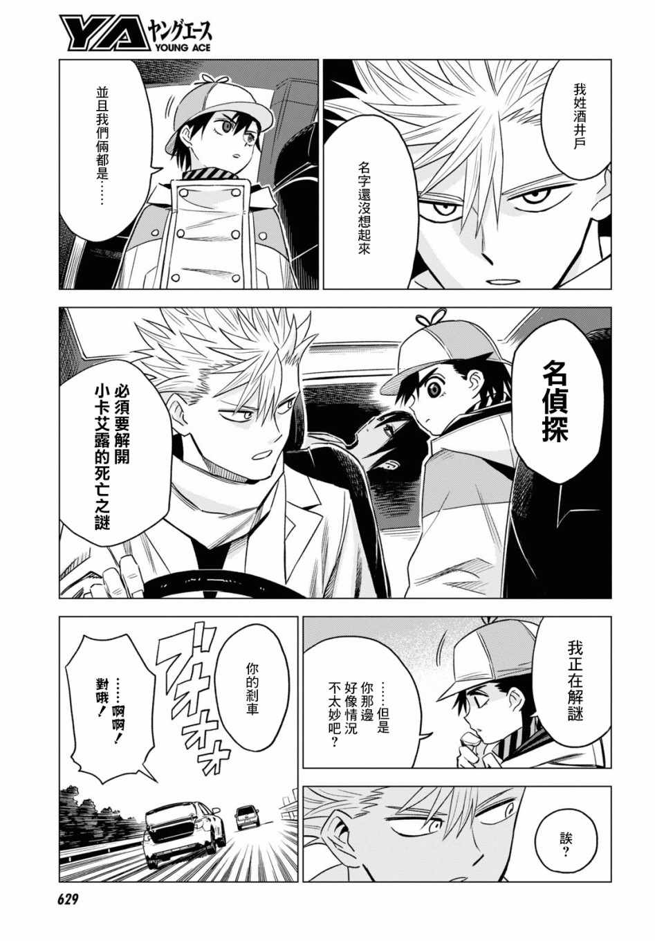 《ID:INVADED》漫画 异度侵入 008集