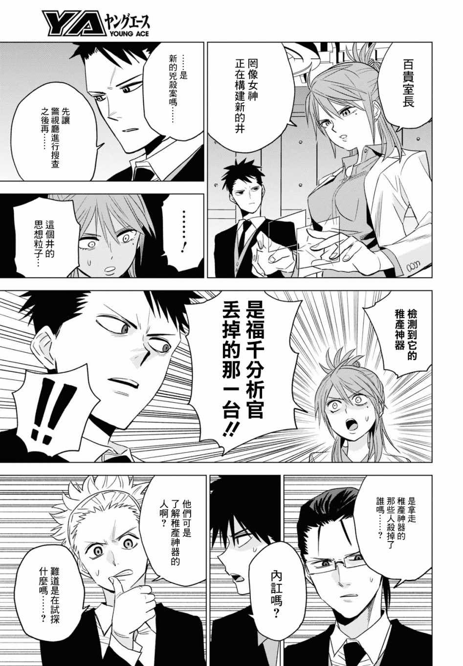 《ID:INVADED》漫画 异度侵入 008集