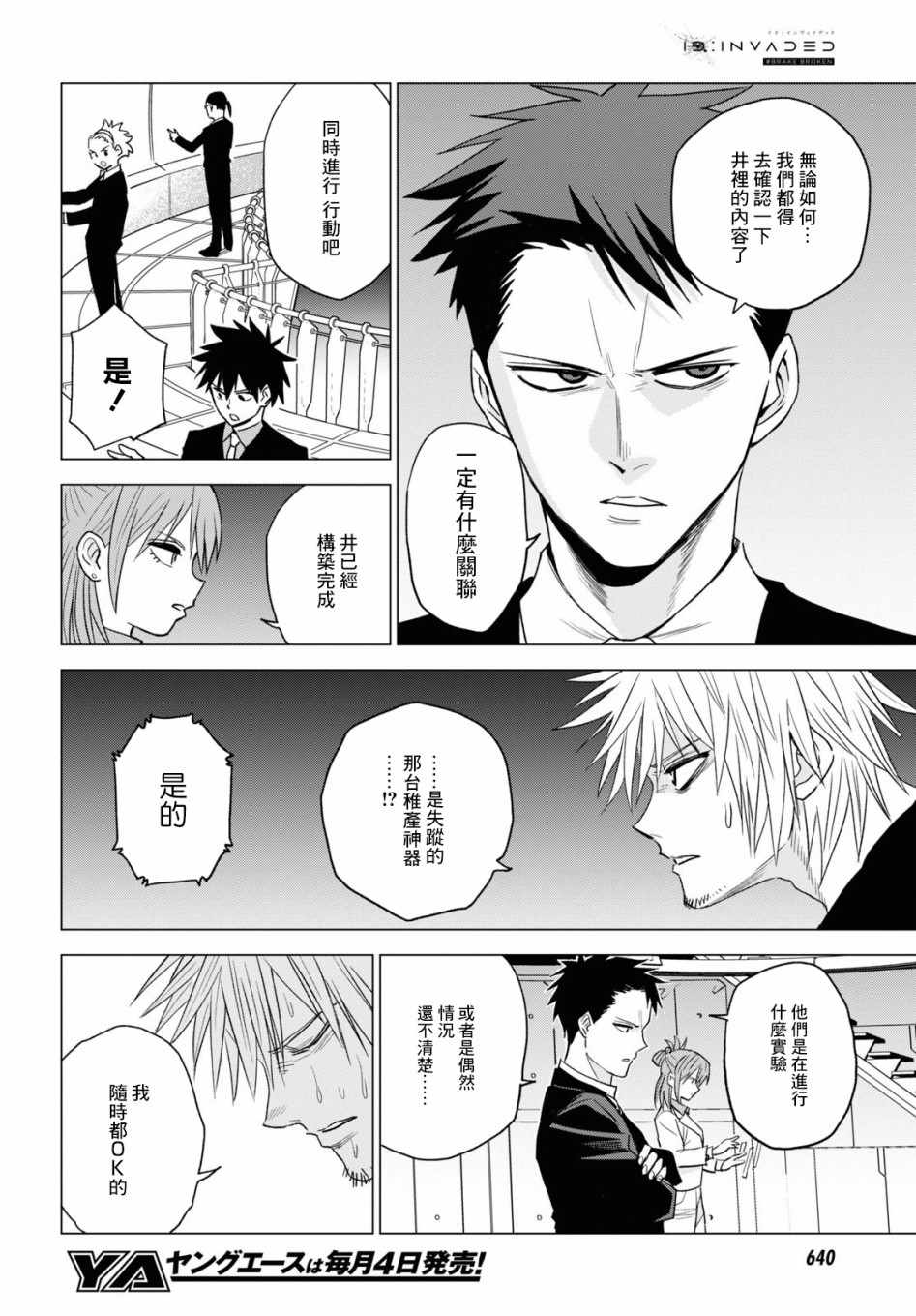 《ID:INVADED》漫画 异度侵入 008集