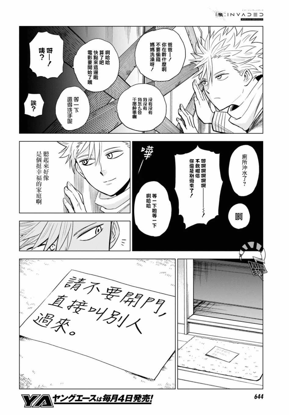 《ID:INVADED》漫画 异度侵入 008集