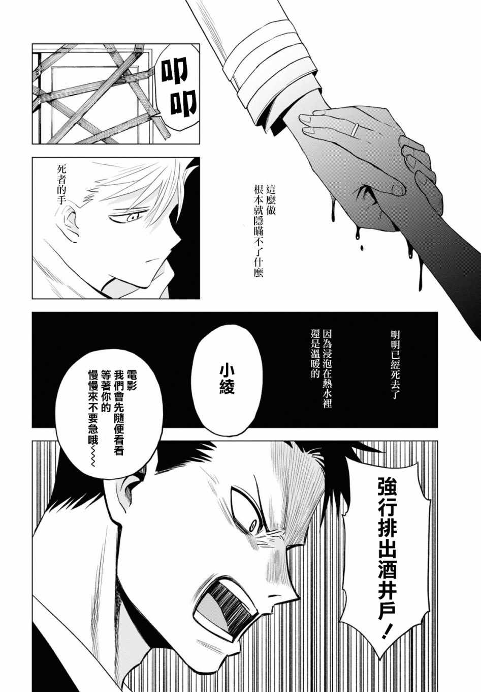 《ID:INVADED》漫画 异度侵入 008集