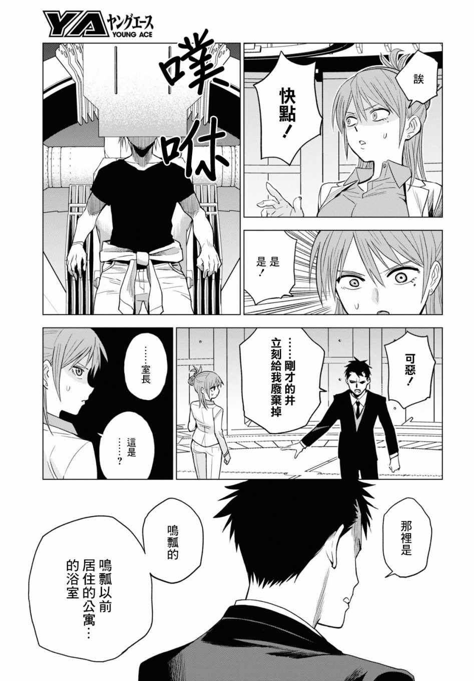 《ID:INVADED》漫画 异度侵入 008集