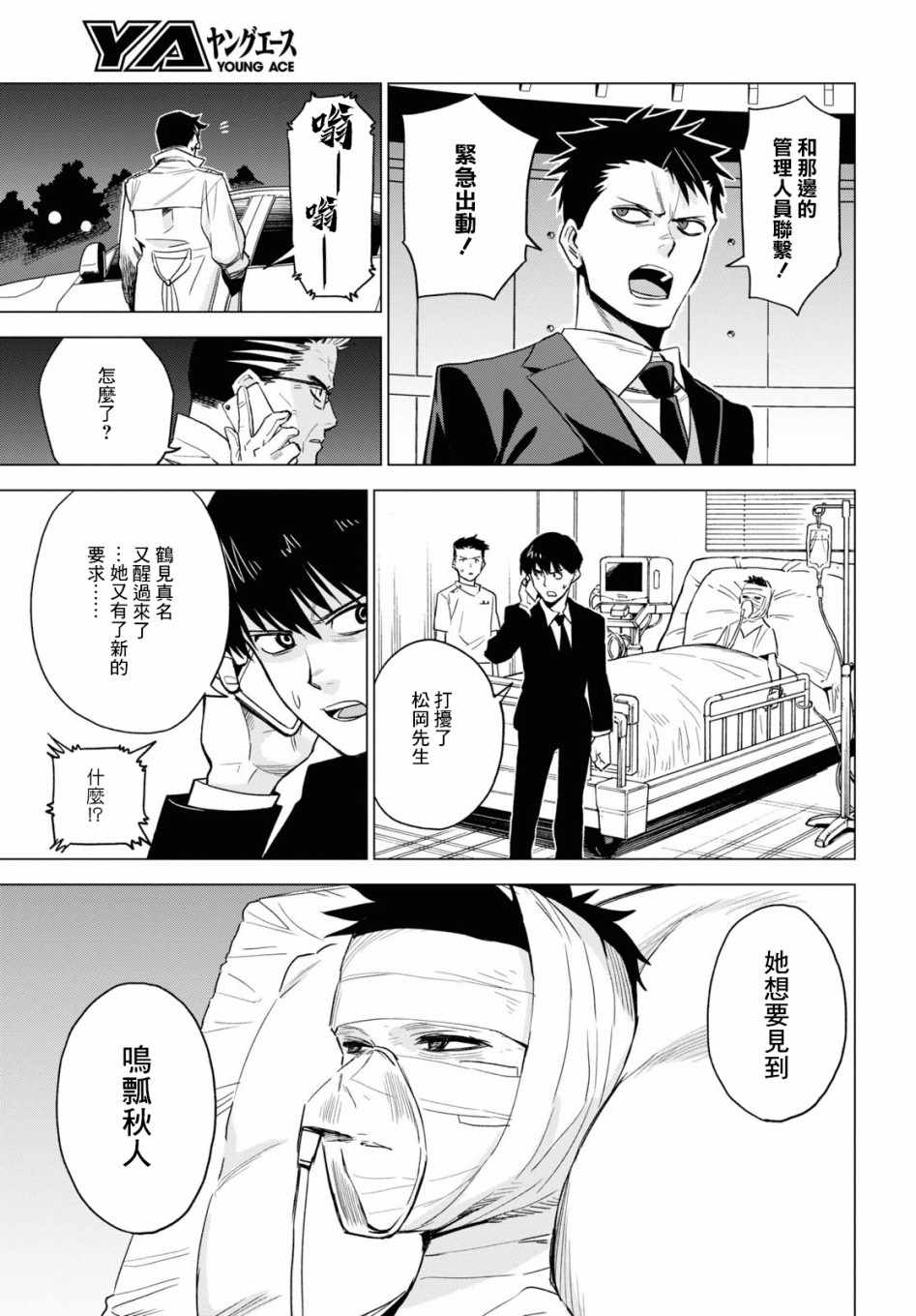 《ID:INVADED》漫画 异度侵入 008集