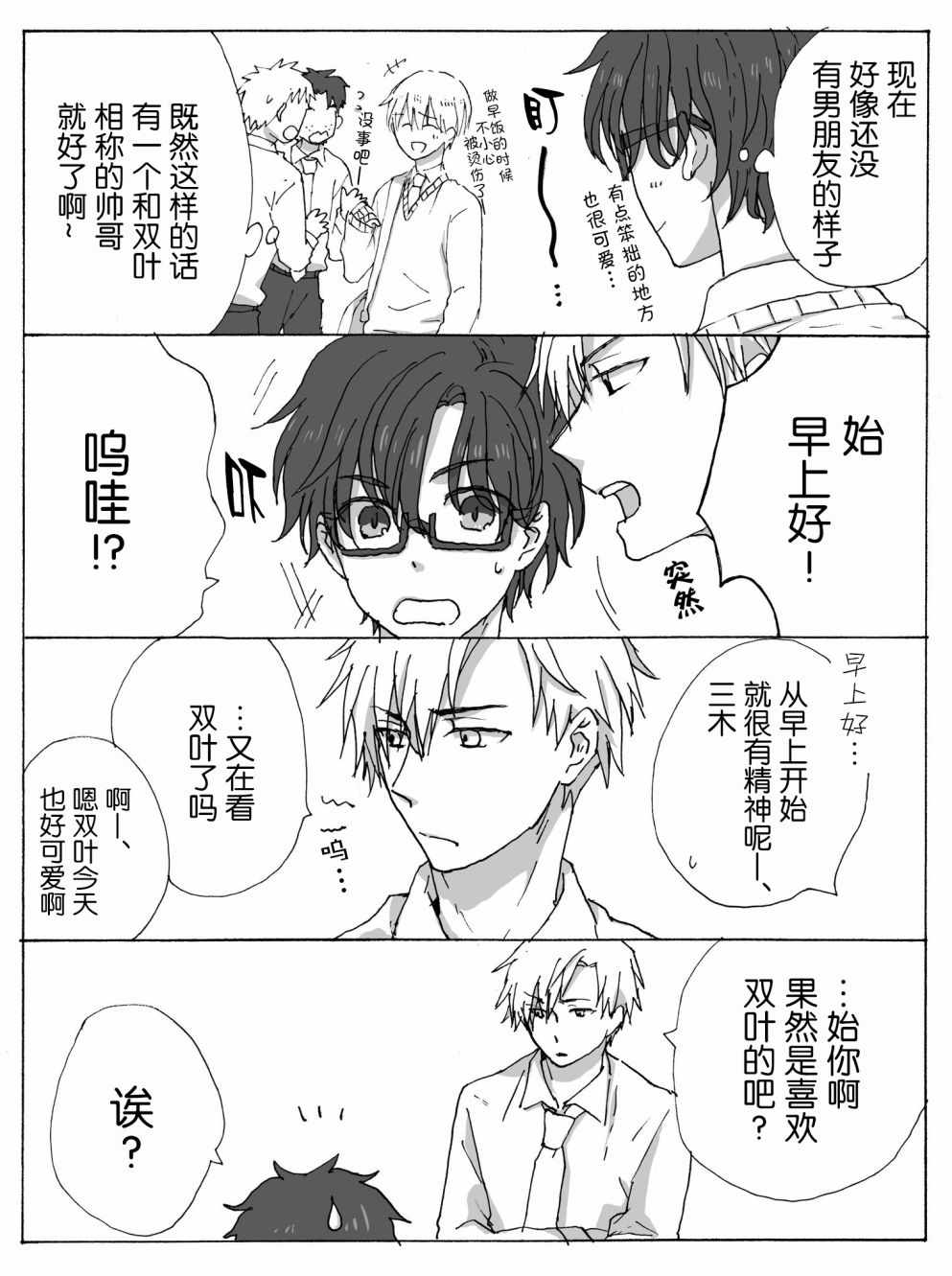 《腐男子君和》漫画 001集